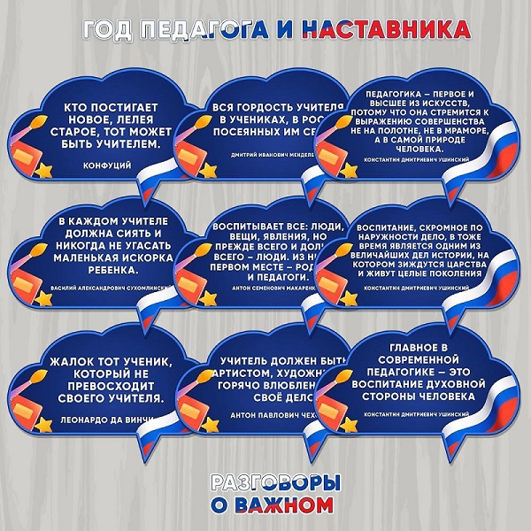 Разговор о важном..