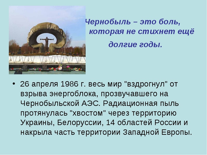 &amp;quot;Мы не должны забыть Чернобыль&amp;quot;.