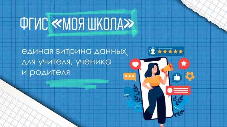 "МОЯ ШКОЛА".