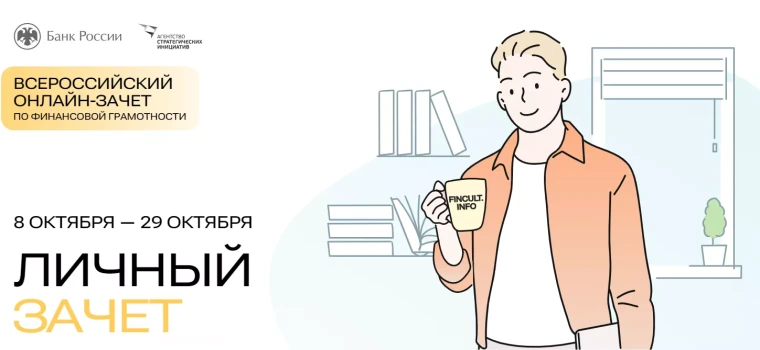 Финзачёт.